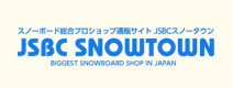 スノーボード総合プロショップ通販サイト　JSBCスノータウン